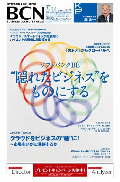 週刊BCN Vol.1374 (発売日2011年03月14日) 表紙