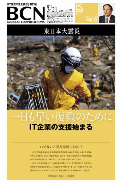 週刊BCN Vol.1375 (発売日2011年03月21日) 表紙