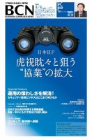週刊BCN Vol.1377 表紙