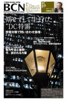 週刊BCN Vol.1378 (発売日2011年04月11日) 表紙