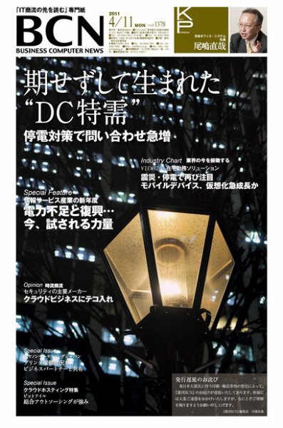 週刊BCN Vol.1378 (発売日2011年04月11日) 表紙
