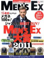 MEN’S EX（メンズ エグゼクティブ） 2011年5月号 表紙