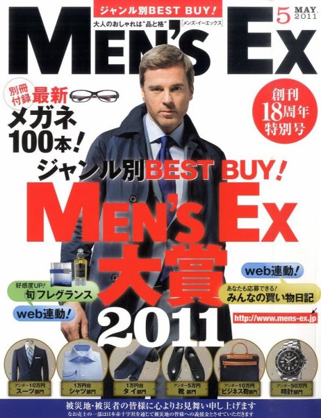 MEN’S EX（メンズ エグゼクティブ） 2011年5月号 (発売日2011年04月06日) 表紙