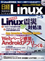 日経Linux(日経リナックス)のバックナンバー (3ページ目 45件