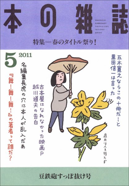 本の雑誌 335号 (発売日2011年04月10日) 表紙