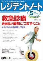 レジデントノート Vol.13No.3 表紙