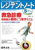 レジデントノート Vol.13No.3 (発売日2011年04月10日) 表紙