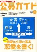 公募ガイド 5月号 表紙