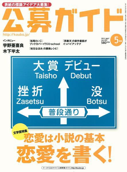 公募ガイド 5月号 (発売日2011年04月09日) 表紙