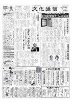 The Bunka News 2011年03月14日発売号 表紙