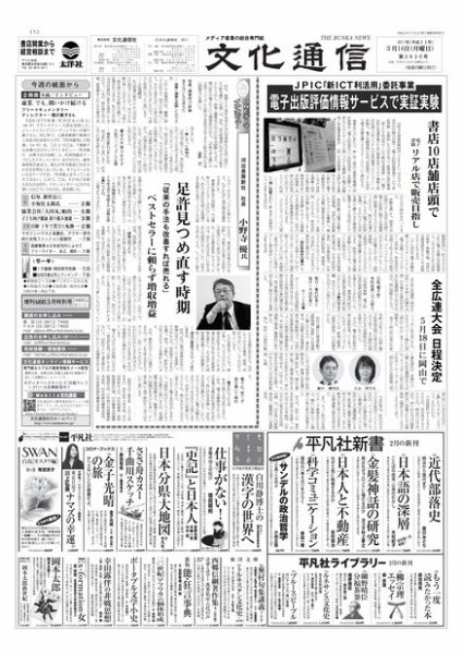 The Bunka News 2011年03月14日発売号 表紙