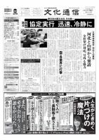 The Bunka News 2011年03月21日発売号 表紙