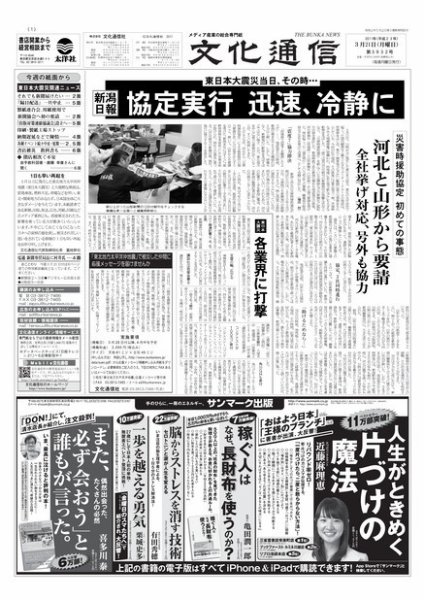 The Bunka News 2011年03月21日発売号 表紙