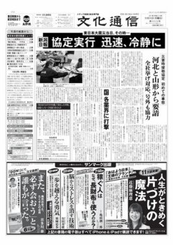 雑誌 定期購読の予約はfujisan 雑誌内検索 センター が文化通信の2011年03月21日発売号で見つかりました