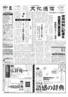 The Bunka News 2011年03月28日発売号 表紙