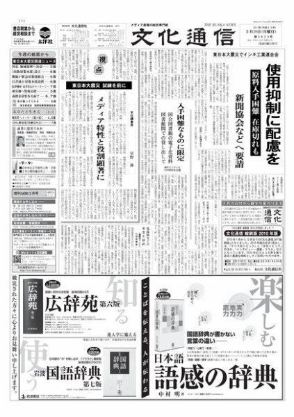 The Bunka News 2011年03月28日発売号 表紙