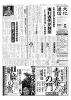 The Bunka News 2011年04月04日発売号 表紙
