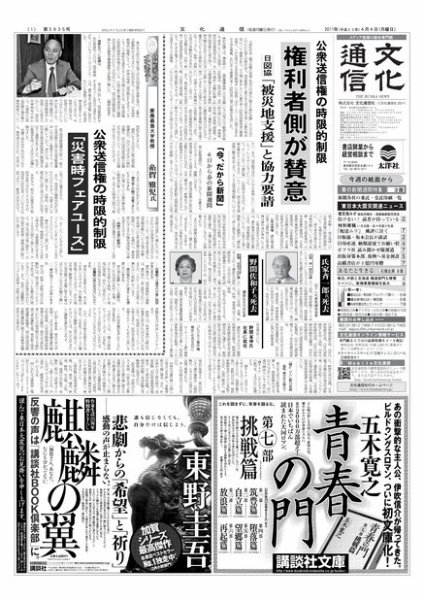 The Bunka News 2011年04月04日発売号 表紙