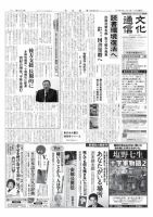The Bunka News 2011年04月11日発売号 表紙