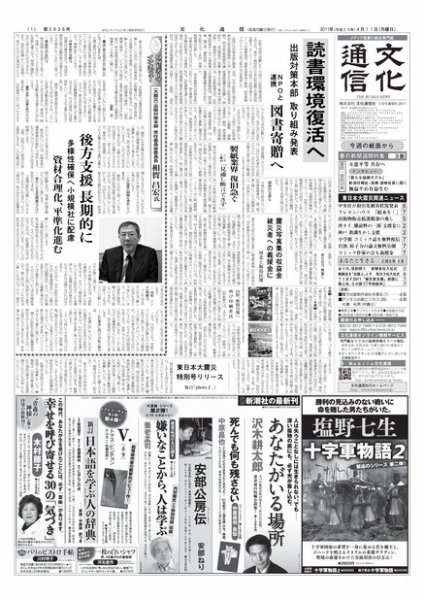 The Bunka News 2011年04月11日発売号 表紙