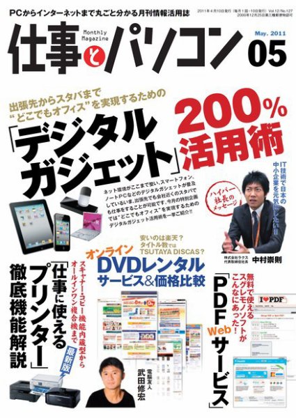 月刊仕事とパソコン 2011年5月 (発売日2011年04月10日) 表紙