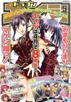 月刊ドラゴンエイジ 5月号 表紙