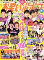お笑いポポロ 5月号 (発売日2011年04月07日) 表紙