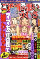 ご近所の悪いうわさ 5月号 (発売日2011年04月06日) 表紙