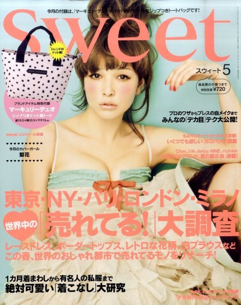 Sweet（スウィート） 5月号 (発売日2011年04月12日) 表紙