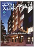 月刊　文部科学時報 2011年4月号 (発売日2011年04月10日) 表紙