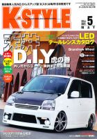 K-STYLE（Kスタイル） 5月号 (発売日2011年04月09日) 表紙