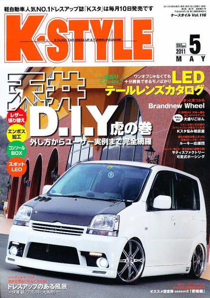 K-STYLE（Kスタイル） 5月号 (発売日2011年04月09日) 表紙