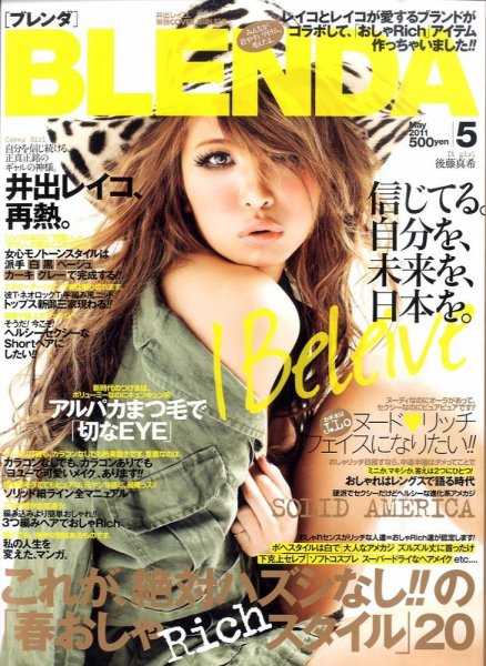 BLENDA（ブレンダ） 5月号 (発売日2011年04月07日) 表紙