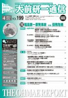 大前研一通信 VOL.199 (発売日2011年04月10日) 表紙