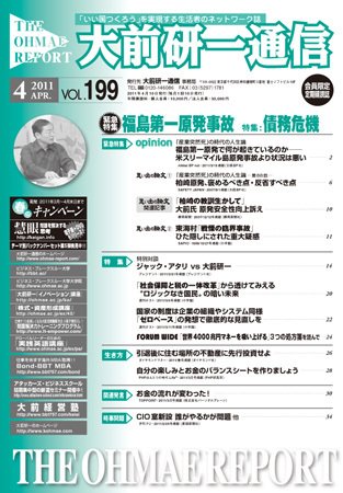 大前研一通信 VOL.199 (発売日2011年04月10日) 表紙