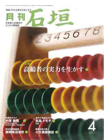 月刊 石垣 ４月号 (発売日2011年04月10日) 表紙