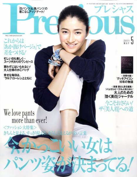 Precious（プレシャス） 5月号 (発売日2011年04月07日) 表紙