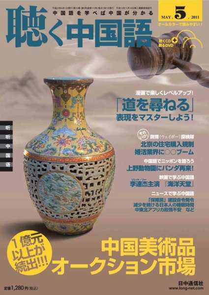 聴く中国語 第113号 (発売日2011年04月11日) 表紙