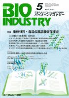 BIOINDUSTRY（バイオインダストリー） 2011年5月号 表紙