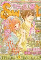 絶対恋愛SWEET（スウィート) 5月号 (発売日2011年04月09日) 表紙
