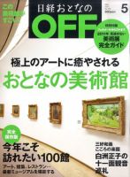 日経おとなのOFF 5月号 (発売日2011年04月06日) 表紙