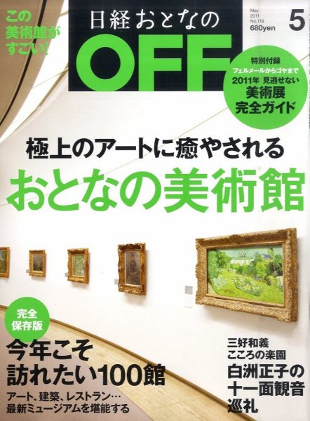 日経おとなのOFF 5月号 (発売日2011年04月06日) 表紙