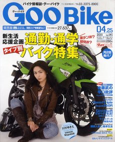 GOO BIKE関西版 4/24号 (発売日2011年03月25日) 表紙