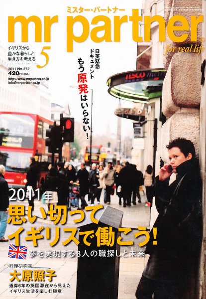 英国生活ミスター・パートナー 5月号 (発売日2011年04月09日) 表紙