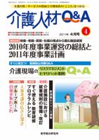 介護人材Q＆A 2011年4月号 (発売日2011年04月10日) 表紙