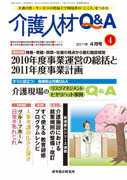 介護人材Q＆A 2011年4月号 (発売日2011年04月10日) 表紙