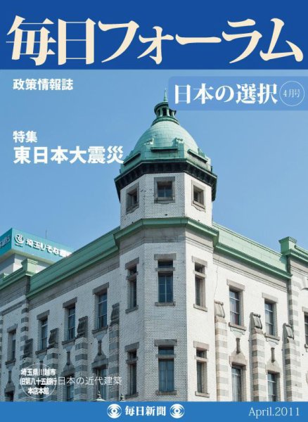 毎日フォーラム 4月号 (発売日2011年04月10日) 表紙