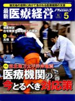最新医療経営PHASE3（フェイズ・スリー）  5月号 表紙