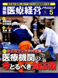 最新医療経営PHASE3（フェイズ・スリー）  5月号 (発売日2011年04月10日) 表紙