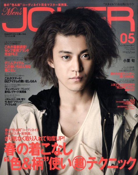 MEN’S JOKER（メンズジョーカー） 5月号 (発売日2011年04月09日) 表紙